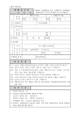 개명신고서(시구읍면사무소 제출용) 개명신고서(시구읍면사무소 제출용)